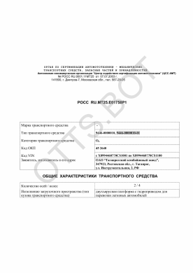 ОТТС РОСС RU.МТ25.Е01758Р1 — превью документа