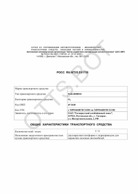 ОТТС РОСС RU.МТ25.Е01758 — превью документа