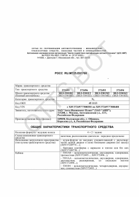 ОТТС РОСС RU.МТ25.Е01768 — превью документа