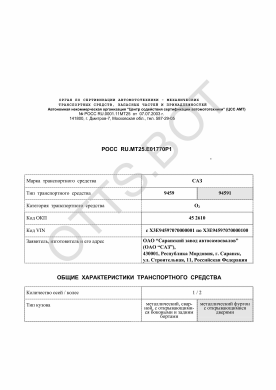 ОТТС РОСС RU.МТ25.Е01770Р1 — превью документа