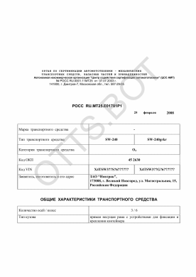 ОТТС РОСС RU.МТ25.Е01781Р1 — превью документа