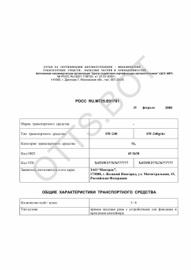 ОТТС РОСС RU.МТ25.Е01781 — превью документа