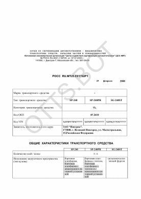 ОТТС РОСС RU.МТ25.Е01782Р1 — превью документа