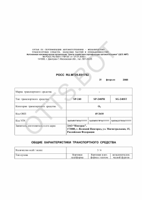 ОТТС РОСС RU.МТ25.Е01782 — превью документа