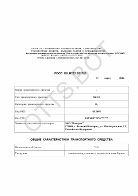 ОТТС РОСС RU.МТ25.Е01785 — превью документа
