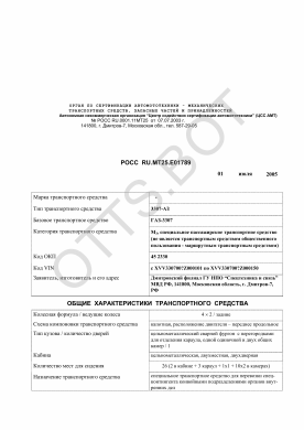ОТТС РОСС RU.МТ25.Е01789 — превью документа