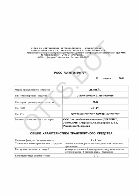 ОТТС РОСС RU.МТ25.Е01797 — превью документа
