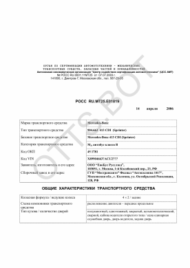 ОТТС РОСС RU.МТ25.Е01819 — превью документа