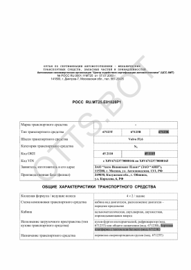 ОТТС РОСС RU.МТ25.Е01828Р1 — превью документа