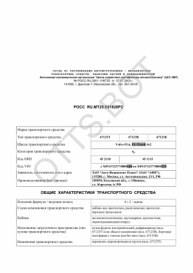 ОТТС РОСС RU.МТ25.Е01828Р2 — превью документа