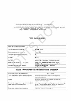 ОТТС РОСС RU.МТ25.Е01828 — превью документа