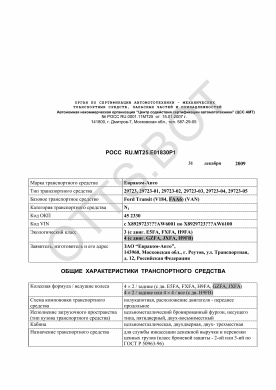 ОТТС РОСС RU.МТ25.Е01830Р1 — превью документа