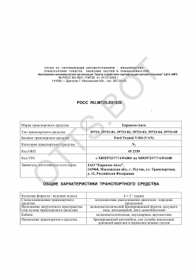 ОТТС РОСС RU.МТ25.Е01830 — превью документа
