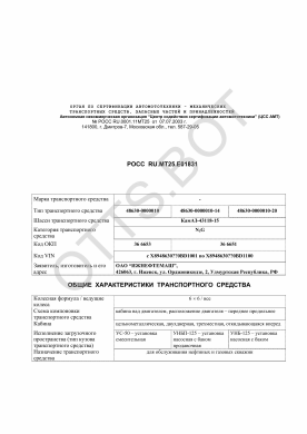 ОТТС РОСС RU.МТ25.Е01831 — превью документа