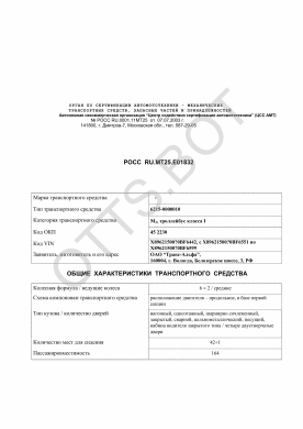 ОТТС РОСС RU.МТ25.Е01832 — превью документа