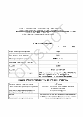 ОТТС РОСС RU.МТ25.Е01841 — превью документа