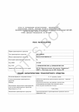 ОТТС РОСС RU.МТ25.Е01843 — превью документа