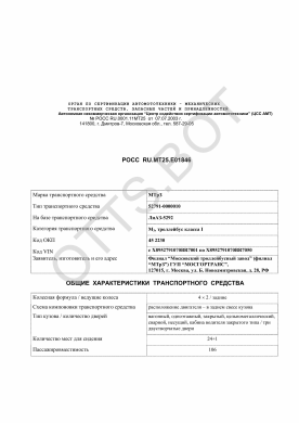 ОТТС РОСС RU.МТ25.Е01846 — превью документа