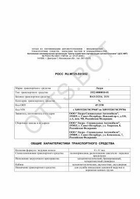 ОТТС РОСС RU.МТ25.Е01852 — превью документа