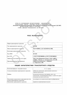 ОТТС РОСС RU.МТ25.Е01871 — превью документа