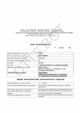 ОТТС РОСС RU.МТ25.Е01877Р1 — превью документа