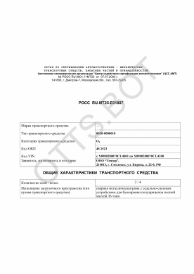 ОТТС РОСС RU.МТ25.Е01887 — превью документа
