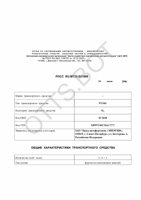 ОТТС РОСС RU.МТ25.Е01889 — превью документа