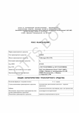 ОТТС РОСС RU.МТ25.Е01890 — превью документа