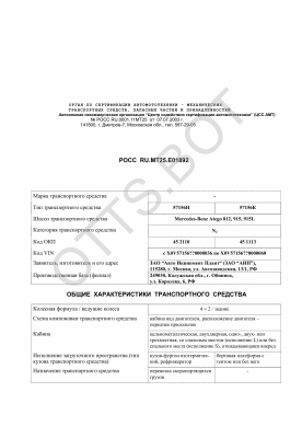 ОТТС РОСС RU.МТ25.Е01892 — превью документа