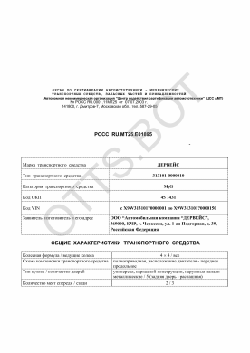 ОТТС РОСС RU.МТ25.Е01895 — превью документа