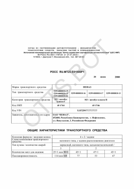 ОТТС РОСС RU.МТ25.Е01900Р1 — превью документа