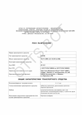 ОТТС РОСС RU.МТ25.Е01904 — превью документа