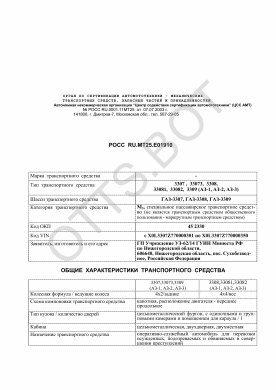 ОТТС РОСС RU.МТ25.Е01910 — превью документа
