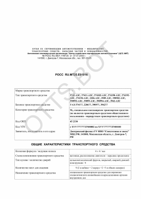 ОТТС РОСС RU.МТ25.Е01916 — превью документа