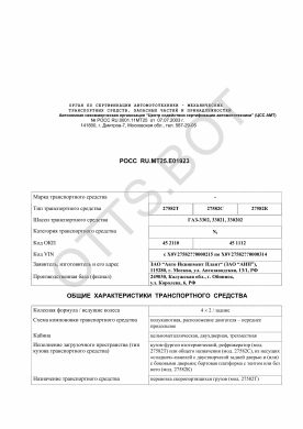 ОТТС РОСС RU.МТ25.Е01923 — превью документа