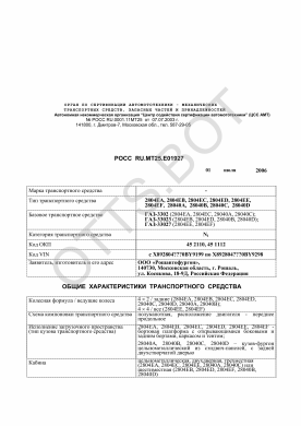 ОТТС РОСС RU.МТ25.Е01927 — превью документа