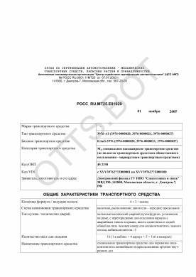 ОТТС РОСС RU.МТ25.Е01929 — превью документа