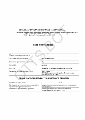 ОТТС РОСС RU.МТ25.Е01938 — превью документа