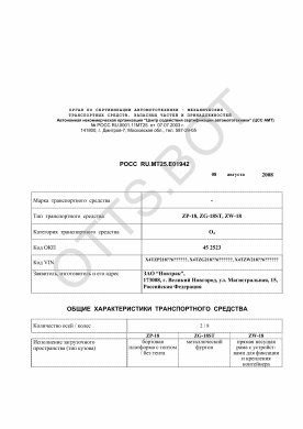 ОТТС РОСС RU.МТ25.Е01942 — превью документа