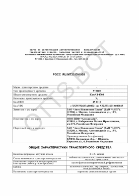 ОТТС РОСС RU.МТ25.Е01958 — превью документа