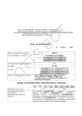 ОТТС РОСС RU.МТ25.Е01963Р1 — превью документа