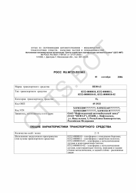 ОТТС РОСС RU.МТ25.Е01963 — превью документа