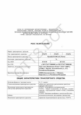 ОТТС РОСС RU.МТ25.Е01968 — превью документа