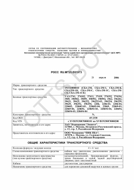 ОТТС РОСС RU.МТ25.Е01973 — превью документа