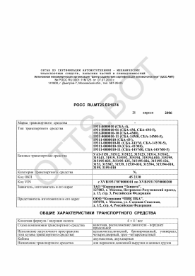 ОТТС РОСС RU.МТ25.Е01974 — превью документа