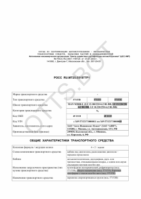 ОТТС РОСС RU.МТ25.Е01977Р1 — превью документа