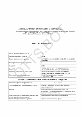ОТТС РОСС RU.МТ25.Е01977 — превью документа