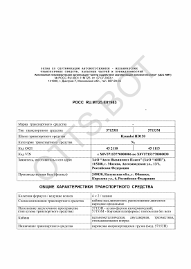 ОТТС РОСС RU.МТ25.Е01983 — превью документа