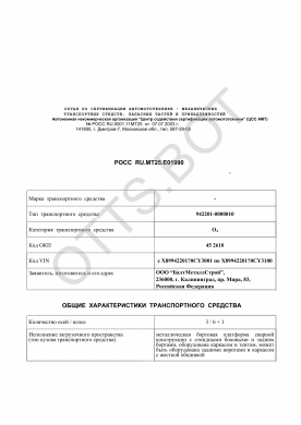 ОТТС РОСС RU.МТ25.Е01990 — превью документа