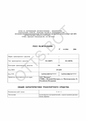 ОТТС РОСС RU.МТ25.Е02006 — превью документа